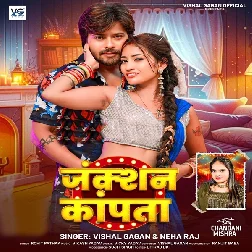 Junction Kapata (Vishal Gagan, Neha Raj)