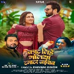 Kaat Lihe Galiya Tamatar Jaisan (Shivani Singh)