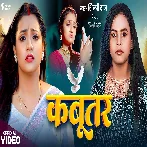 Kabootar (Shilpi Raj)