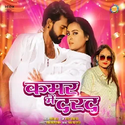 Kamar Ke Darad (Neha Raj)