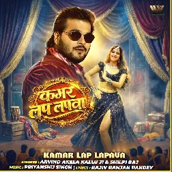 Kamar Lap Lapwa (Arvind Akela Kallu, Silpi Raj)