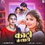 Kathi Se Lathi (Shilpi Raj)