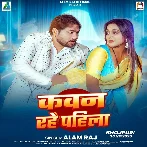 Kawan Rahe Pahila (Alam Raj)