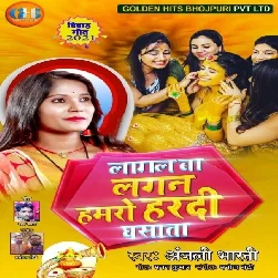 Lagal Ba Lagan Hamro Hardi Ghasata (Anjali Bharti)