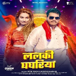 Lalki Ghaghariya (Ritik Singh, Khushi Kakkar)