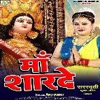 Maa Sharde (Anu Dubey)
