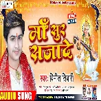 Maa Sur Sajade (Vineet Tiwari)
