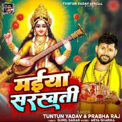Maiya Saraswati (Tuntun Yadav, Prabha Raj)