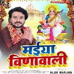 Maiya Veenawali (Alok Ranjan)