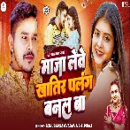 Maja Lewe Khatir Palang Banal Ba (Sonu Sargam Yadav, Shilpi Raj)