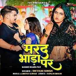 Marad Bhada Par (Shivani Singh)
