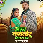 Marad Kamjor Milal Ba (Goldi Yadav)