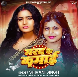 Marad Ke Kamai (Shivani Singh)