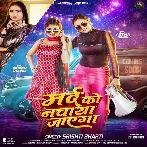 Marad Ko Nachaya Jayega (Srishti Bharti)