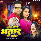 Maza Debau Bhatar Jaisan (Awadhesh Premi Yadav, Khushi Kakkar)