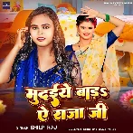 Mudaiye Bada Ae Raja Ji (Shilpi Raj)