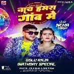 Nacha Hamara Gaw Me (Golu Raja, Shilpi Raj)