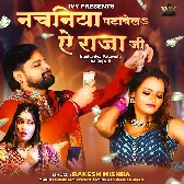 Nachaniya Patawela Ae Raja Ji (Rakesh Mishra)