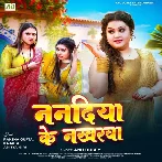Nanadiya Ke Nakharwa (Anu Dubey)