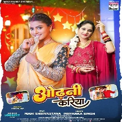 Odhani Kariya (Priyanka Singh)