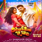 Odhaniya Ae Gori (Pawan Singh, Shilpi Raj)