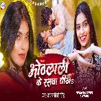 Othalali Ke Raswa Chikha (Srishti Bharti)