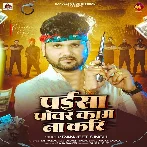 Paisa Power Kaam Na Kari (Ranjeet Singh)