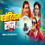 Patohiyan Raj (Akshara Singh)