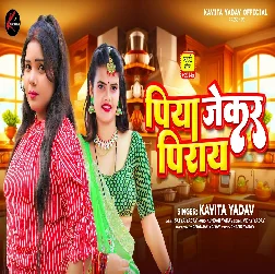 Piya Jekar Piray (Kavita Yadav)