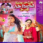 Piya Karza Leke Khiyawe Ke Pari (Priyanka Singh)