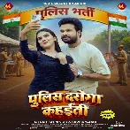 Police Daroga Kahaiti (Ritesh Pandey, Savita Yadav)