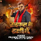 Raifal Ke Nali Me (Pramod Premi Yadav)