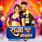 Raja Sut Gaila (Pramod Premi Yadav)