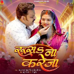 Rusa Na Kareja (Pawan Singh, Shilpi Raj)