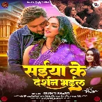 Saiyan Ke Darshan Bhail (Srishti Bharti)