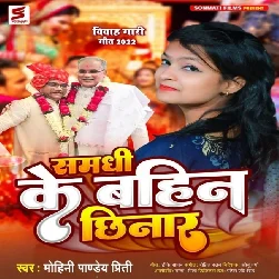 Samadhi Ke Bahin Chhinar (Mohini Pandey)