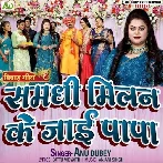 Samdhi Milan Ke Jayi Papa (Anu Dubey)