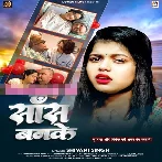 Sans Banke (Shivani Singh)