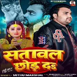 Satawal Chhod Da (Mithu Marshal)