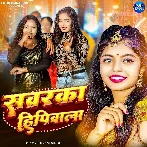 Sawarka Hippi Wala (Shivani Singh)