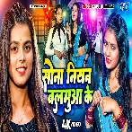 Sona Niyan Balamua Ke (Khushi Kakkar)