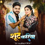 Suit Kariya (Vijay Chauhan, Shilpi Raj)