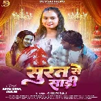 Surat Se Sadi (Shilpi Raj)