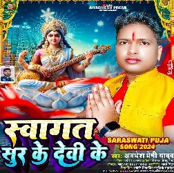 Swagat Sur Ke Devi Ke (Awadhesh Premi Yadav)