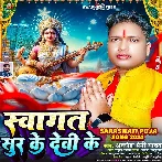 Swagat Sur Ke Devi Ke (Awadhesh Premi Yadav)