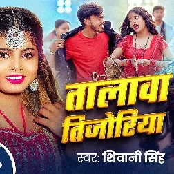 Talawa Tijoriya (Shivani Singh)