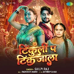 Tikuli Pa Tik Jala (Shilpi Raj)