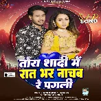 Tora Shadi Me Raat Bhar Nachab Re Pagali (Shani Kumar Shaniya, Priyanka Singh)