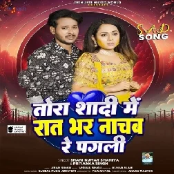 Tora Shadi Me Rat Bhar Nachab Re Pagali (Shani Kumar Shaniya, Priyanka Singh)