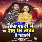 Tora Shadi Me Rat Bhar Nachab Re Pagali (Shani Kumar Shaniya, Priyanka Singh)